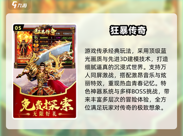 🔥2025耐玩竖屏传奇手游TOP榜💥截图6