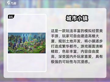 2025必玩小镇手游推荐🌸女生专属治愈系游戏清单截图6
