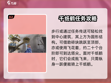 无限暖暖🔥纸鹤副本解锁秘籍🎉截图3