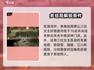 《逸剑风云决》全结局攻略🔥手机党必看！🎮截图4