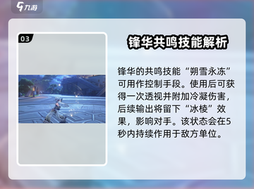 鸣潮游戏技巧大公开！🔥共鸣技能等你来学【鸣潮】截图4
