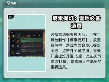 《七日世界》熵素提灯🔥玩法大揭秘！💡截图2