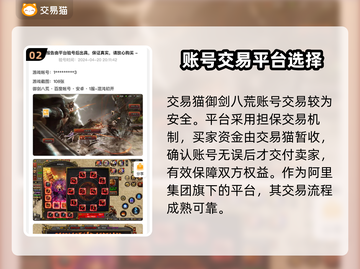 御剑八荒账号交易安全⚠热门平台推荐🔥截图3