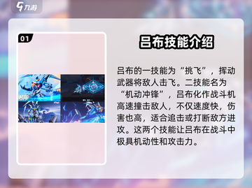 星之破晓吕布末日机甲🔥技能全解析，对战攻略来了！截图2
