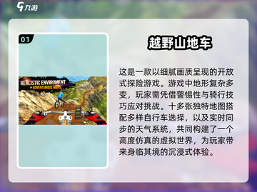 🔥2024必玩！经典山地车游戏合集✨截图2