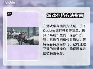 死亡搁浅2中途存档技巧🔥游戏党必看！🎮截图3