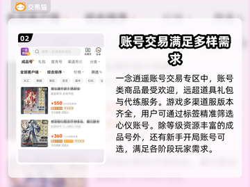 一念逍遥：账号交易平台大起底！👇🔥截图3