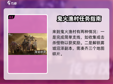 破碎之地🔥鬼火渔村隐藏玩法大曝光！🎮截图3