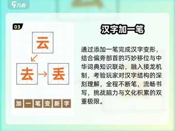 🔥加一笔变字游戏TOP榜💥2025爆款手游推荐✨截图4