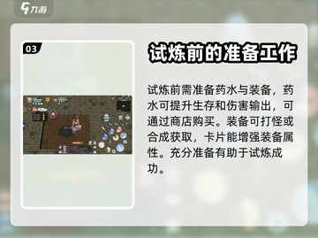 巴风特之怒🔥封印试炼第三章通关秘籍🌟截图4
