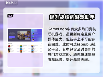 GameLoop加速器推荐，玩GameLoop必备🔥不卡顿！截图3