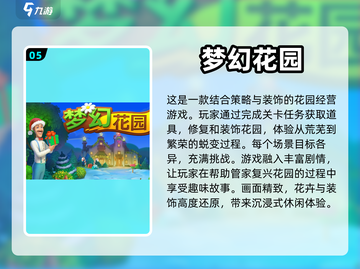 2024益智小游戏🔥排行榜，下载推荐✨截图6