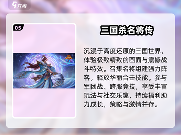 🔥2024最火三国卡牌TOP5💥截图6