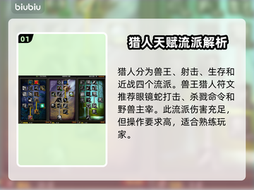魔兽世界🔥探索赛季猎人符文搭配推荐💥截图2