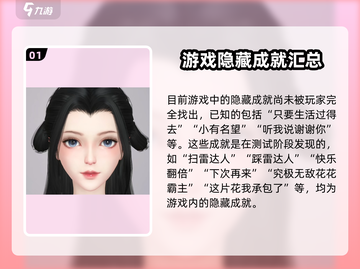 扶摇一梦隐藏成就全解析！🔥快来看看你错过了多少个？🎮截图2