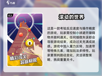 🔥2025超人气滚球闯关游戏推荐🎉截图3