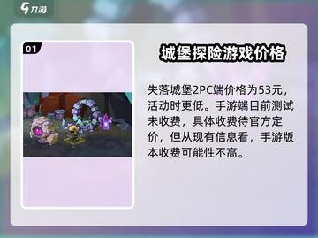 失落城堡2手游💰发售价格大曝光！🔥截图2