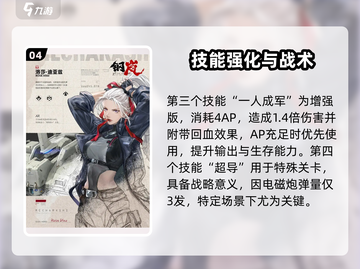《钢岚洛莎爆燃登场！🔥》截图5