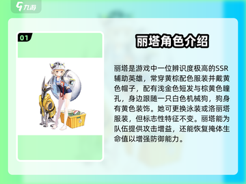 胜利女神：新希望🔥丽塔超强技能解析🎉截图2