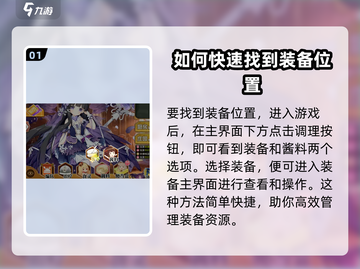 料理次元装备位置大起底💥，玩游戏必看！ Gameplay💡截图2