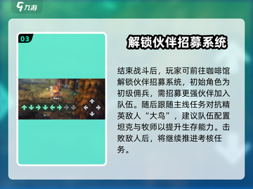 《吟游战记》百眼机动队🔥新手必看超强攻略💎截图4