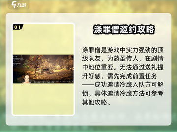 《逸剑风云决》涤罪僧入队全攻略🔥截图2