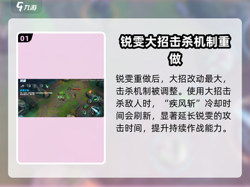 英雄联盟手游：锐雯重做技能大曝光！🔥🔥截图2
