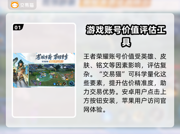 王者荣耀账号值多少钱？快速估价渠道大曝光💥截图2