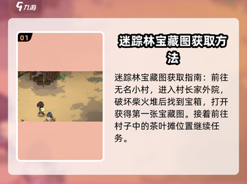 大侠立志传🔥宝藏任务超全攻略来了！💡截图2
