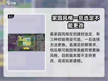 元梦之星家园风格随意换，超🔥规则全揭秘！截图3