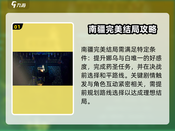 《逸剑风云决》南疆完美结局触发秘籍💥截图2