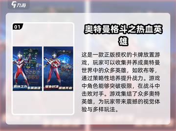 2024必玩✨欧布奥特曼经典游戏盘点🔥截图2