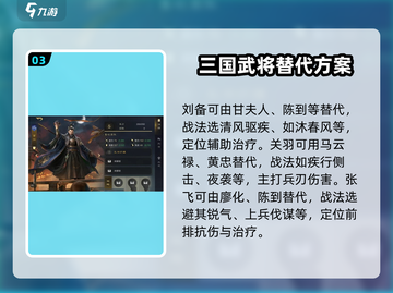 三国谋定天下🔥主动队最强阵容打法攻略来了！截图4