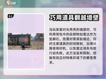 超凡先锋🔥中转大楼攀爬攻略💎截图3