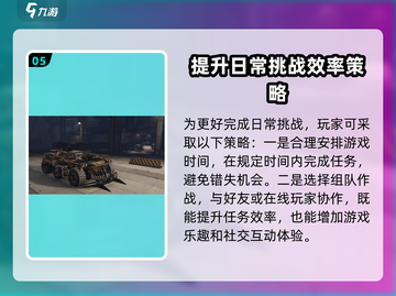 创世战车🔥日常挑战与活动攻略大全！🎮截图6
