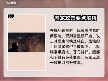 龙之信条2🔥苍龙打法技巧全攻略！💥截图2
