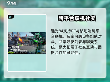 🎮远光84端游手游竟可联机？截图2