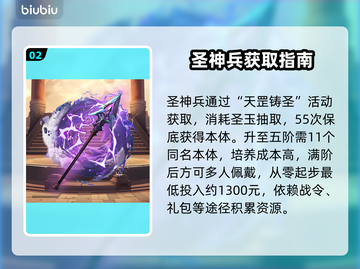 《巨神军师》神兵抽满玄机💥截图3