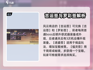 逆水寒风云商店🔥超值购买攻略来啦！截图4