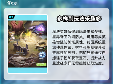 我的魔法英雄伙伴💥新手必看！快速上手秘籍🔥截图3