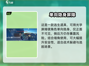 零号任务💥隐身盾牌获取攻略🔥助你轻松吃鸡！截图3