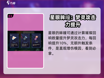 无尽梦回😎加伤模因推荐，伤害拉满！🔥截图4