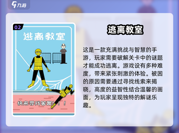🔥教室小游戏大集合！2025超有趣玩法分享🎉截图3