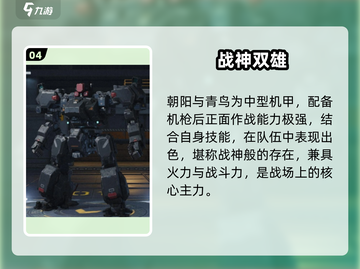 🔥钢岚机枪机甲大揭秘💥截图5