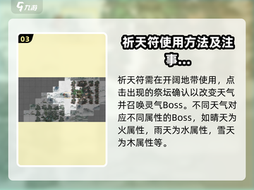 鬼谷八荒🔥祈天符逆天改命，必看攻略✨截图4