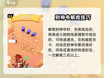 欢乐射手🔥超全玩法攻略，轻松上分必备！截图3