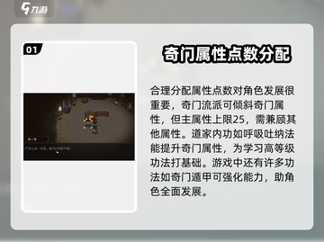 大江湖之苍龙与白鸟🔥奇门属性提升秘籍✨截图2