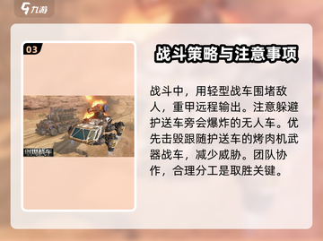 创世战车🔥追击战模式玩法大揭秘！截图4