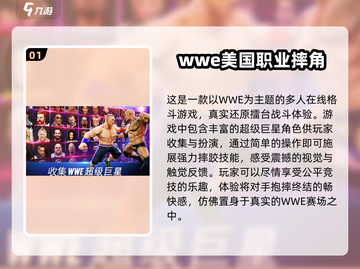 🔥2024免费格斗手游排行"wwe游戏手机版"下载🔗截图2