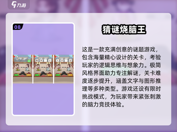 🔥2025年最耐玩的猜东西手游TOP10出炉啦！快来瞧👀截图9